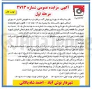 تصویر کوچک آگهی فروش یک قطعه زمین با کاربری مسکونی