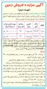 تصویر کوچک آگهی فروش دو قطعه زمین