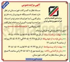 تصویر کوچک آگهی فروش شش دستگاه خودروی از رده خارج و اوراقی
