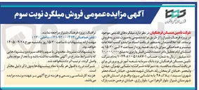 تصویر کوچک آگهی فروش میلگرد