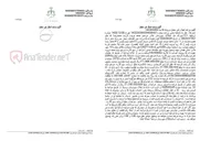 تصویر کوچک آگهی آگهی مزایده اموال غیر منقول