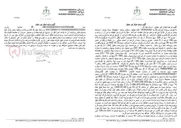 تصویر کوچک آگهی آگهی مزایده اموال غیر منقول