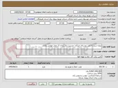تصویر کوچک آگهی پروژه سیم به کابل روستای خیرآباد- مدیریت برق رودان (از محل عوارض برق)