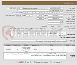 تصویر کوچک آگهی سرور اورجینال و  نو  HPE  1.6TB طبق مشخصات و شرایط پیوست.به پاسخ های فاقد پیشنهاد فنی ترتیب اثر داده نمی شود.