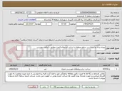 تصویر کوچک آگهی پروژه پیاده رو سازی در سطح منطقه بر اساس استعلام قیمت مطابق با برآورد پیوست.