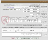 تصویر کوچک آگهی خرید سیستم رایانه طبق مشخصات فایل پیوست