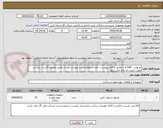 تصویر کوچک آگهی یو بولت - u bolt - مطابق با فایل پیوست - فرم استعلام قیمت پیوست پس از تکمیل ضمیمه گردد در غیر این صورت ترتیب اثر داده نمی شود.