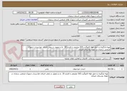تصویر کوچک آگهی تهیه،بارگیری و حمل لوله کاروگیت 315 میلیمتر با فشار 10  بار و تحویل در محل اجرای خط پساب شهرک صنعتی سمنان در حومه روستای خیرآباد 