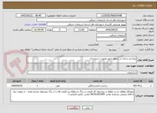 تصویر کوچک آگهی پیاده رو سازی در سطح شهر بصورت دستمزدی