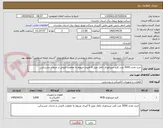 تصویر کوچک آگهی خرید تعداد 5000 عدد کلید مینیاتوری تکفاز دوپل 6 آمپری مربوط به معاونت فروش و خدمات مشترکین