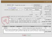 تصویر کوچک آگهی اطفاء حریق انبار اتحاد(فایل پیوست بادقت ملاحظه گردد)و بازدید الزامی وباهماهنگی قبلی قابل انجام است