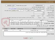 تصویر کوچک آگهی هوشمندسازی گروه5