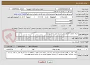 تصویر کوچک آگهی اجرای عملیات حفاری  شهر سیردان طبق مدارک پیوست
