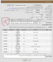 تصویر کوچک آگهی طبق مشخصات فنی پیوست در سامانه