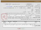 تصویر کوچک آگهی نصب قسمتی از انشعابات فاضلاب کهنوج
