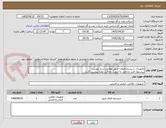 تصویر کوچک آگهی تجهیزات سیستم اعلان حریق مطابق شرح پیوست
پیشنهاد فنی و مالی به صورت دو فایل مجزا پیوست گردد.