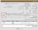 تصویر کوچک آگهی اقلام آزمایشگاهی طبق درخواست 3 قلم