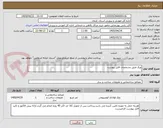 تصویر کوچک آگهی ورق طبق مشخصات فایل پیوست