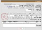 تصویر کوچک آگهی واگذاری فنس کشی کامل  زمین والیبال ساحلی خیابان افتاب مطابق با اسناد پیوست