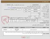 تصویر کوچک آگهی لوازم یدکی مورد نیاز مرکز فوریت های 115 استان مرکزی