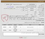 تصویر کوچک آگهی انواع پلمپ چرخشی و فلزی جهت مشترکین برق طبق مشخصات پیوست-تکمیل و بارگذاری فرم استعلام و قید برند پیشنهادی الزامی می باشد-ایران کد کالا مشابه می باشد.