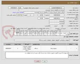 تصویر کوچک آگهی خرید تجهیزات مورد نیاز ارتقای دیتا سنتر مرکزی و دیتا سنتر بکاپ مطابق با درخواست خرید به شماره 58635 پیوست