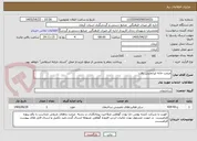 تصویر کوچک آگهی مرمت خانه ایرانمنش بافت 