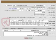 تصویر کوچک آگهی تعویض سیم به کابل خودنگهدار محله قریشی ها (فاز اول) با مبلغ پایه :10.573.091.761 ریال