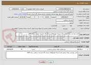تصویر کوچک آگهی تامین پوشش بیمه شخص ثالث و بدنه خودروهای شرکت گاز خراسان شمالی سال 1405