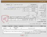 تصویر کوچک آگهی اینسرت ولو پمپ های سیمان و اسیدکاری مطابق شرح پیوست