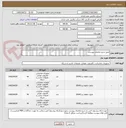 تصویر کوچک آگهی طبق شرح تقاضای پیوست