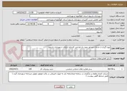 تصویر کوچک آگهی بهره گیری از خدمات مشاور جهت باز طراحی کارخانه بازیافت شهرداری یاسوج 