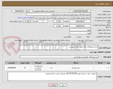 تصویر کوچک آگهی البسه ومتعلقات برق طبق لیست پیوست 