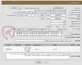 تصویر کوچک آگهی طبق لیست پیوستی - بازدید از محل قبل از بارگزاری قیمت الزامی هست محل بازدید حراست دانشگاه علوم پزشکی ایران/ 