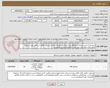 تصویر کوچک آگهی منبع تغذیه دوربین-تخلیه درندامتگاه کرج-جوازکسب مرتبط تاریخدار-درصورت تناقض بین فایل پیوست وپیش فاکتور،ملاک عمل فایل پیوستاست-فاکتورالکترونیک الزامیست