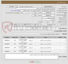 تصویر کوچک آگهی خرید کفپوش طبق لیست پیوست تحویل در انبار شهرداری اسفراین