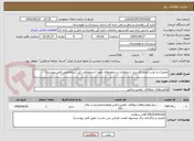 تصویر کوچک آگهی تعمیرات و نصب مجدد گاردریل با متعلقات در محورهای حوزه استحفاظی کل استان(طبق فایل پیوست)