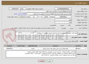 تصویر کوچک آگهی بیمه اتش سوزی و مسئولیت مدنی براساس لیست پیوستی در سامانه 