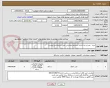 تصویر کوچک آگهی خرید ، نصب و راه اندازی سیستم مخابراتی طبق شرایط فایل پیوست