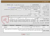 تصویر کوچک آگهی کالیبراسیون دستگاه دوزیمتر
