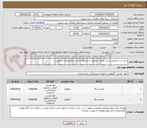تصویر کوچک آگهی خرید شن بادامی و شن نخودی مطابق با مشخصات فنی ونوع ومقدار به پیوست 