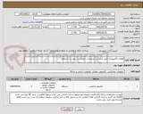 تصویر کوچک آگهی قطعات کامپیوتری طبق لیست و مشخصات اعلامی در پیوست استعلام