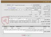 تصویر کوچک آگهی زیرسازی معابر و اصلاح لایه اساس روستا سکینه دو