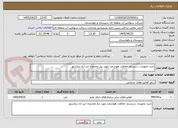 تصویر کوچک آگهی خرید تجهیزات سیستم حفاظت هوشمند مورد نیاز محدوده خیر آباد نیکشهر