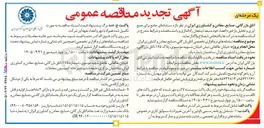 تصویر کوچک آگهی تامین سامانه های نرم افزاری تخصصی
