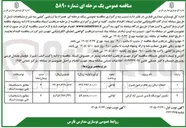 تصویر کوچک آگهی احداث سالن زورخانه نرجس شیراز