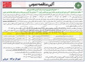 تصویر کوچک آگهی بهسازی و باز آفرینی مسیر پیاده روسازی خیابان خواجه نصیر جنوبی