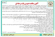 تصویر کوچک آگهی تهیه و اجرا و نصب آسانسور مجتمع تجاری رفاهی شهرداری آوج 