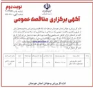 تصویر کوچک آگهی تکمیل سالن ورزشی چند منظوره سالند دزفول 