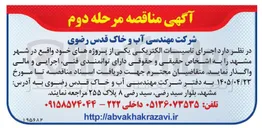 تصویر کوچک آگهی اجرای تاسیسات الکتریکی